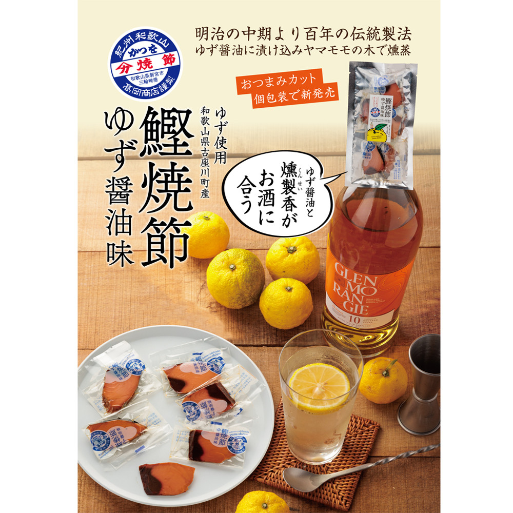 かつお柚焼節 スライス 2パック