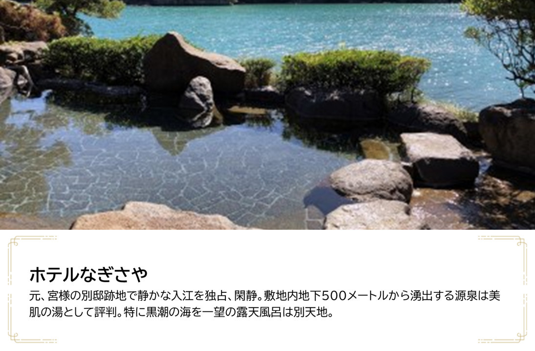ホテルなぎさや JTB施設限定クーポン 6,000円分 【JTBふるさとトラベルコンシェルジュでのご予約限定】