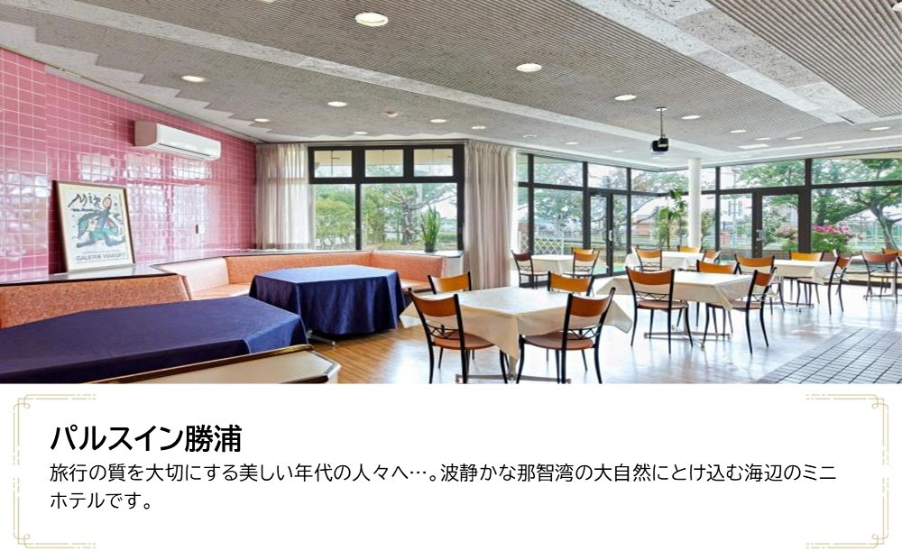 パルスイン勝浦 JTB施設限定クーポン 3,000円分 【JTBふるさとトラベルコンシェルジュでのご予約限定】