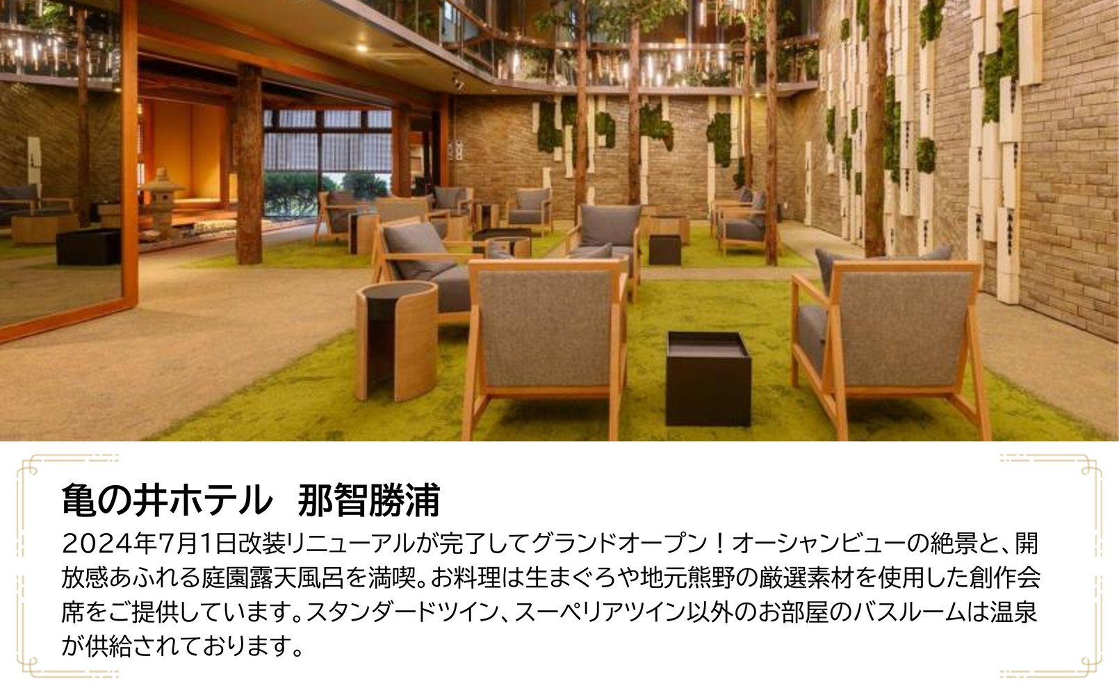 亀の井ホテル JTB施設限定クーポン 6,000円分 【JTBふるさとトラベルコンシェルジュでのご予約限定】