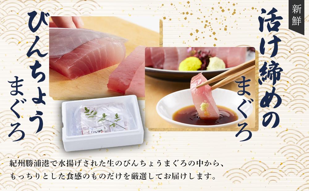 特選　生びんちょうまぐろ　お刺身用サク（約400グラム）