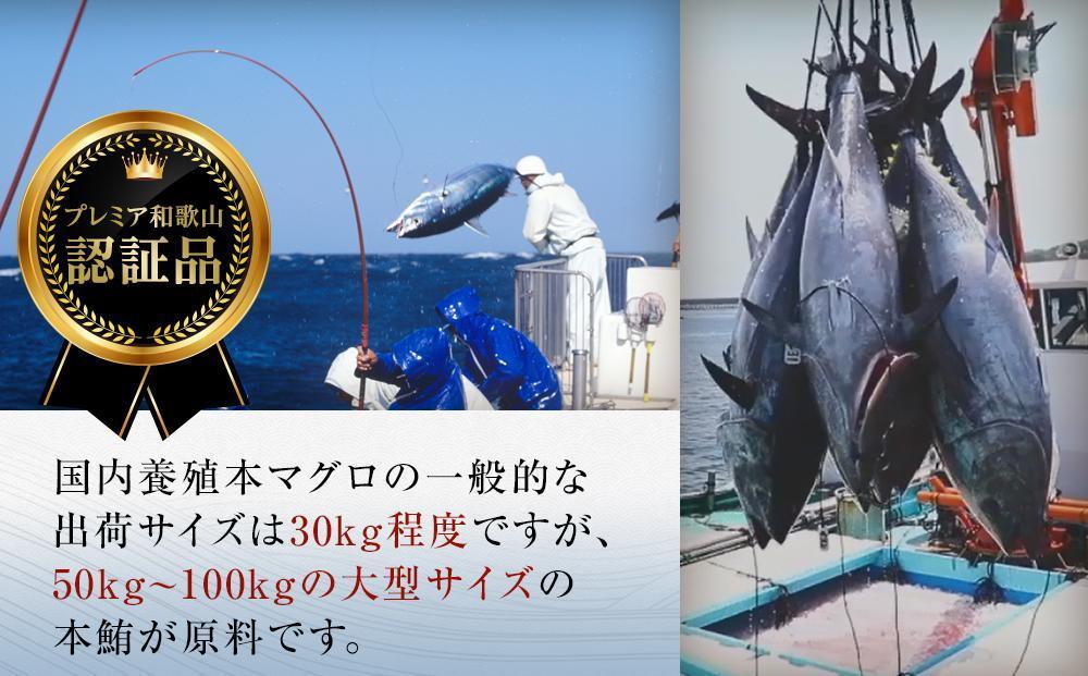 プレミア和歌山認証品 本マグロ（養殖）トロ＆赤身セット　1.35kg［KS13］