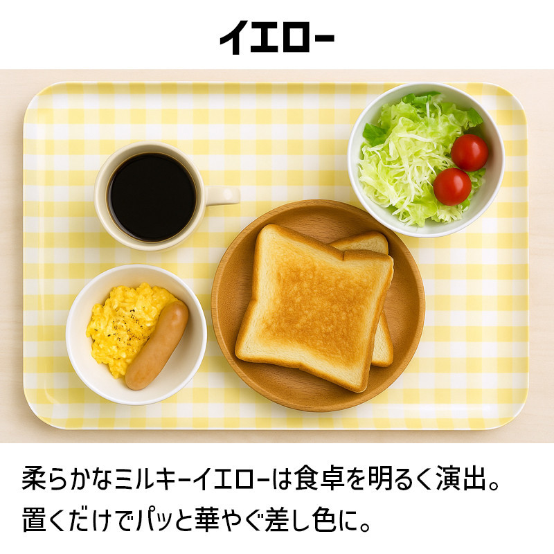 TATSU-CRAFT マグネットトレー SS 21.5cm ミルキーチェック YE イエロー すべり止め付き ［Tk1067］