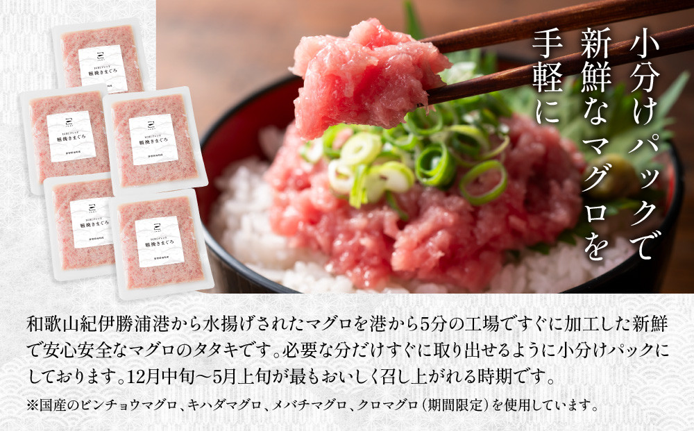 粗挽きまぐろ 100g×5パック《先行予約》［8月から順次発送］