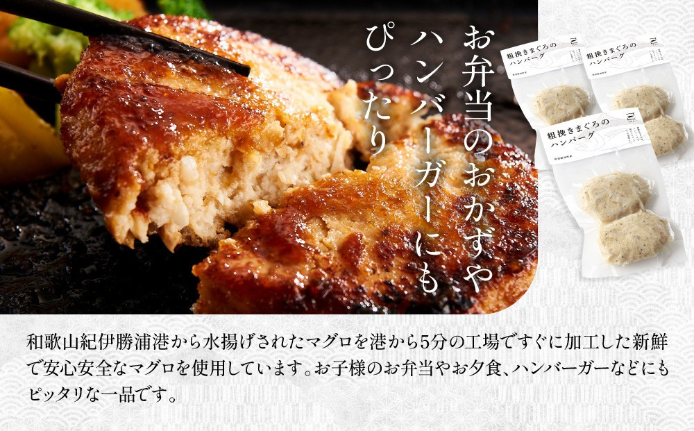 粗挽きまぐろのハンバーグ 100g×2個入り×3パック《先行予約》［8月から順次発送］