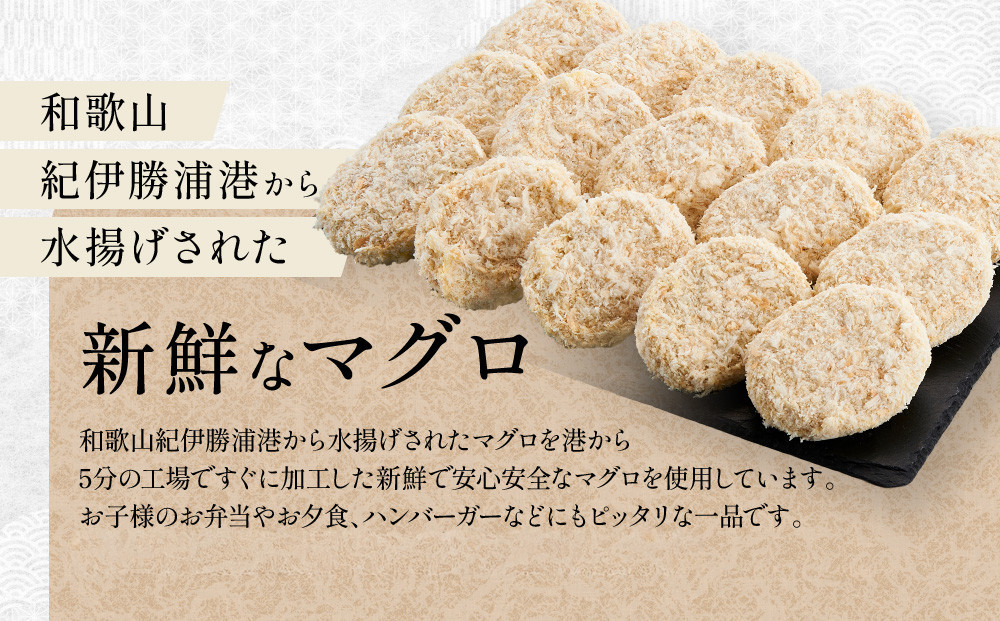 粗挽きまぐろのメンチカツ 50g×5個入り×6パック