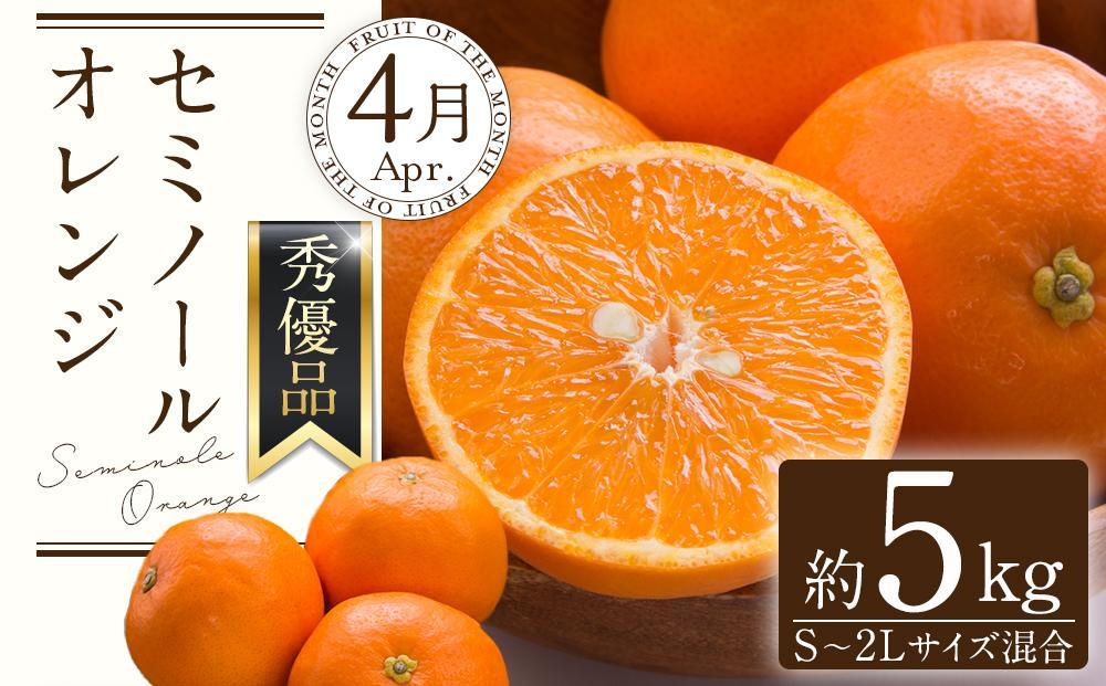 和歌山の春のフルーツ（ポンカン・清見オレンジ・セミノールオレンジ）定期便 全3回 【2月・3月・4月発送】【TM184】