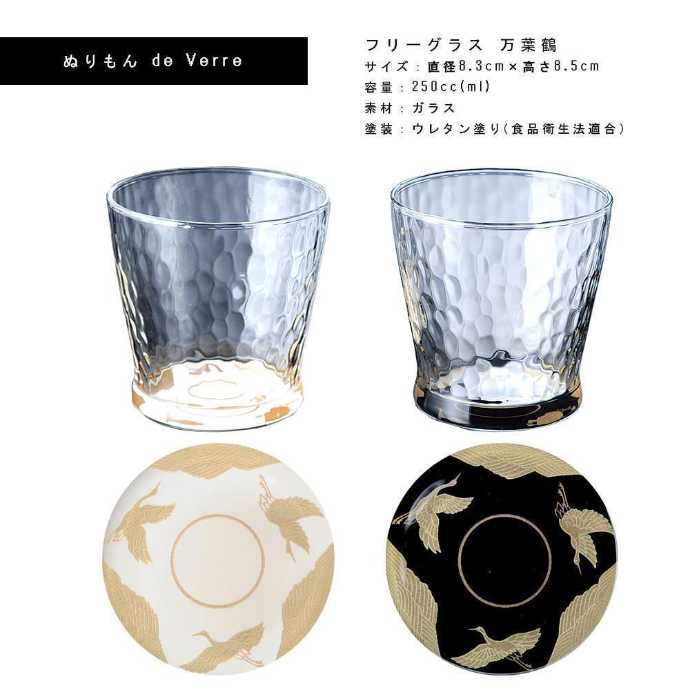 紀州漆器 ガラス タンブラーグラス 蒔絵 万葉鶴 ペア 黒 白【YG141】