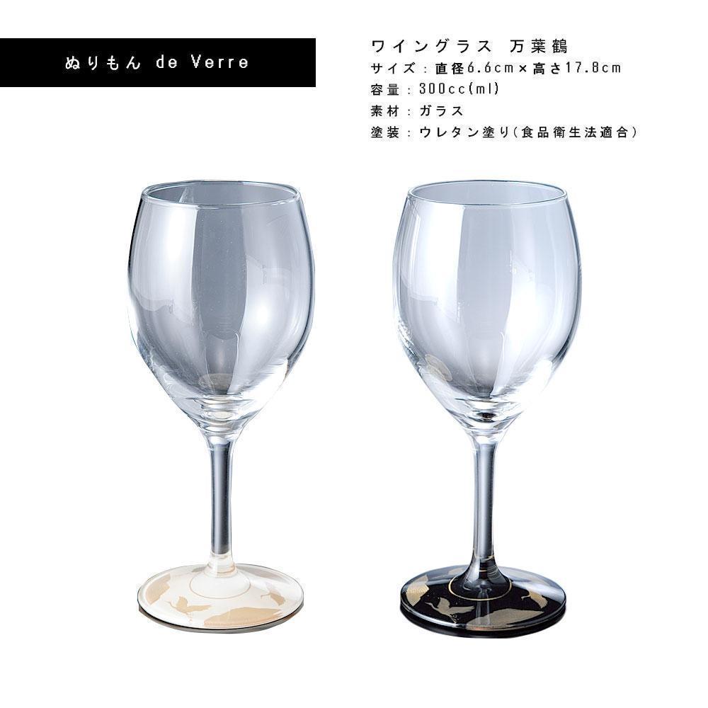 紀州漆器 ワイングラス 蒔絵 万葉鶴 ペア 黒 白【YG152】