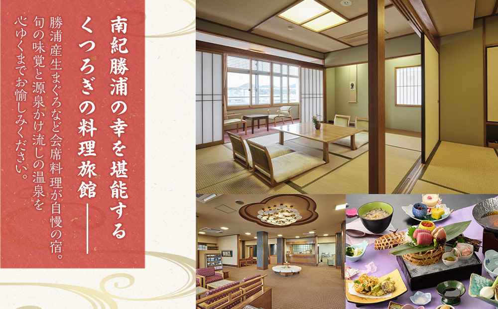 ［万清楼］平休日1泊2食付ペア宿泊券 ＜和室デラックス＞