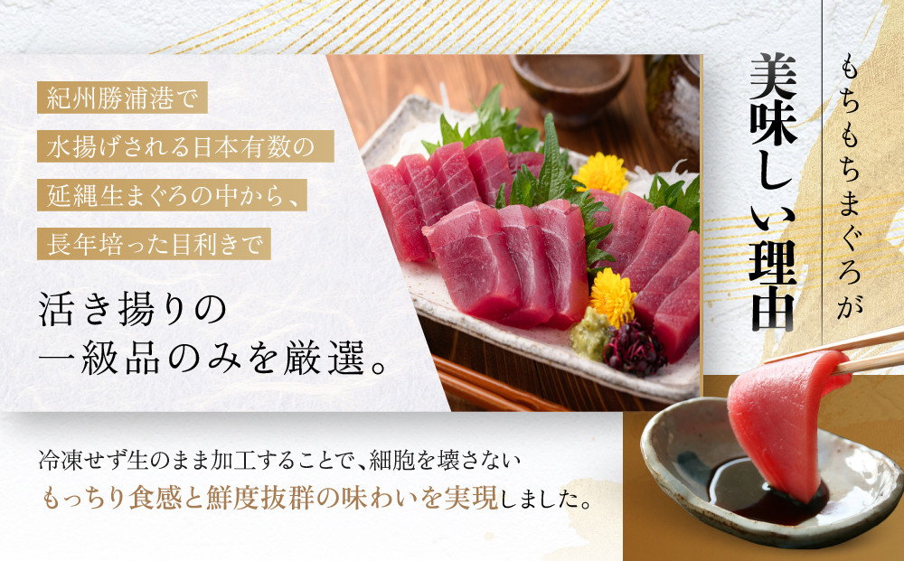 紀州勝浦港満足セット「もちもちまぐろ」３人前