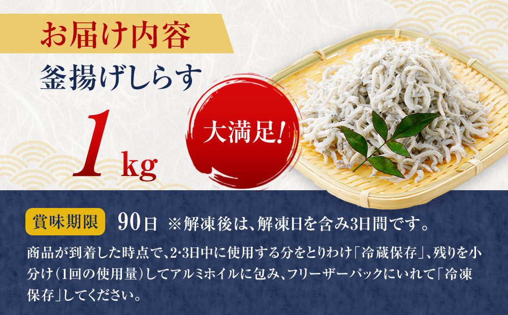 ふっくら、ぷりぷり 釜揚げ しらす 1kg(500×2パック)