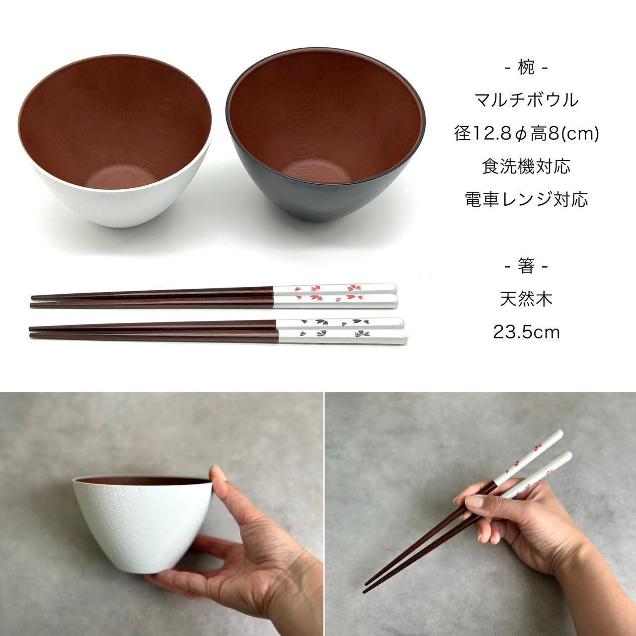 食洗機 電子レンジ 対応 お椀 ブラック ホワイト 2個セット 箸付き 2膳 4点セット モノクロマルチボウル［YS150］