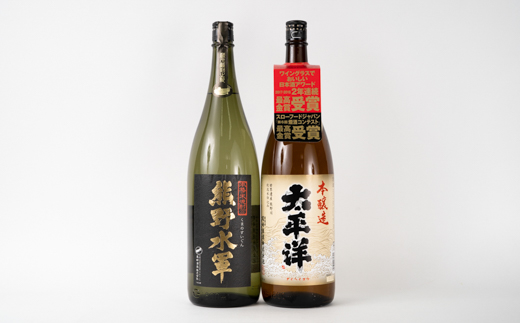 太平洋　本醸造酒［最高金賞］と米焼酎　熊野水軍　1.8Ｌ瓶各1本