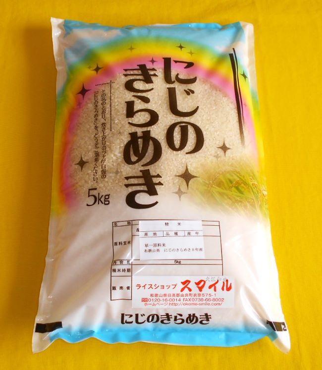 ［先行予約］米 にじのきらめき 和歌山県産 5kg（2025年産）［SL29］