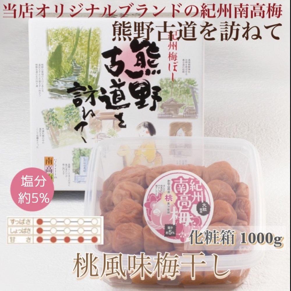 【贈答用】紀州南高梅 桃風味梅干 1000g 化粧箱入 【US24】