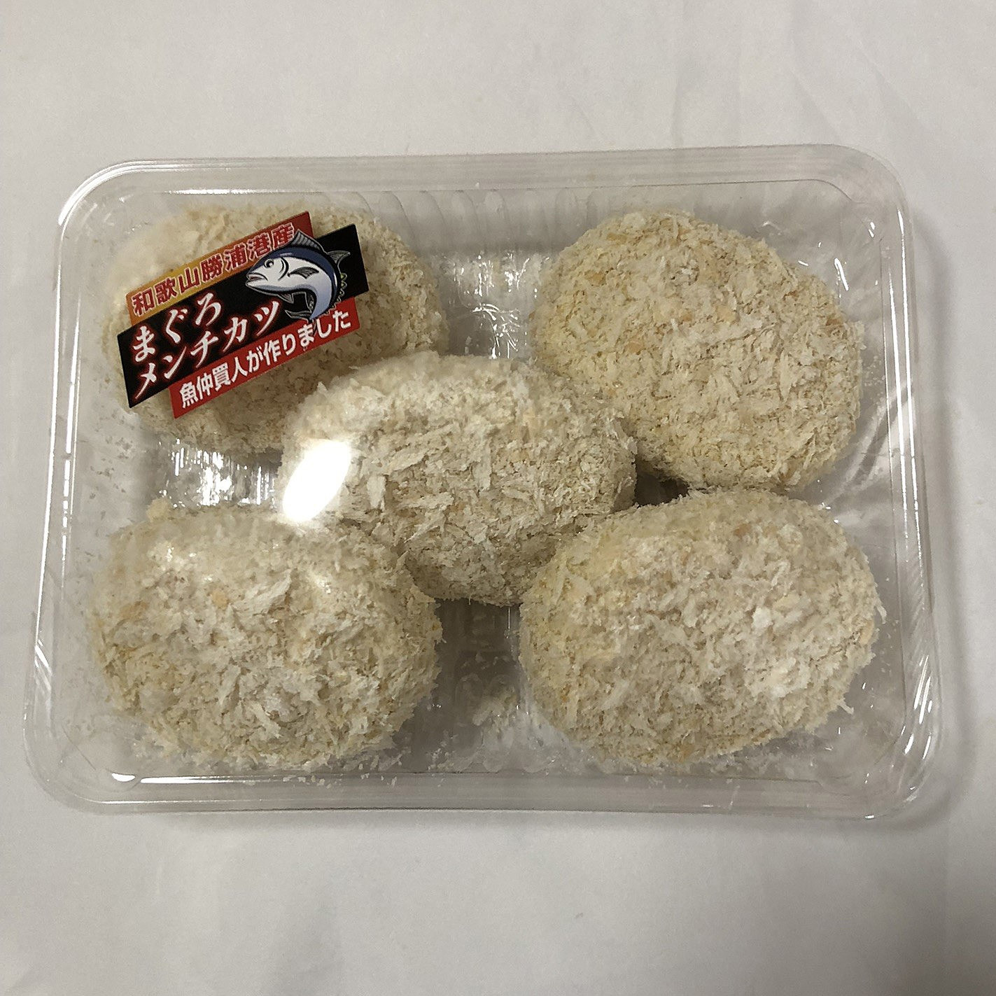 粗挽きまぐろのメンチカツ 50g×5個入り×3パック