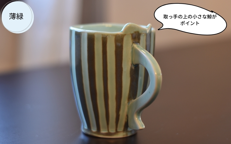 くじらのマグカップセット(薄緑・青)【hok138】