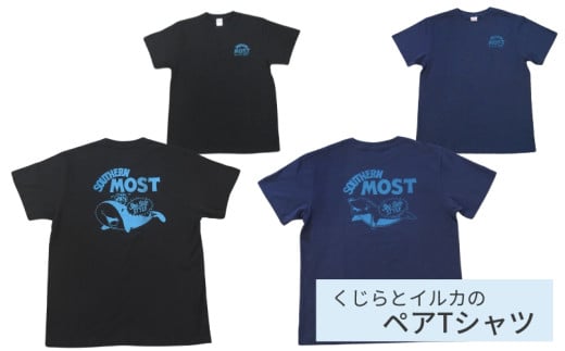 くじらとイルカのペアTシャツ(Mサイズ　黒・紺セット)【hok145】