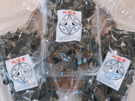 【国産】純国産！ぷりっぷりの新触感！熊野七宝乾燥きくらげ3袋セット（約150ｇ）【kik002】