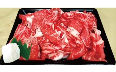 希少和牛 熊野牛切落し(上) 約450g ＜冷蔵＞ すき焼き しゃぶしゃぶ 牛肉【sim109A】