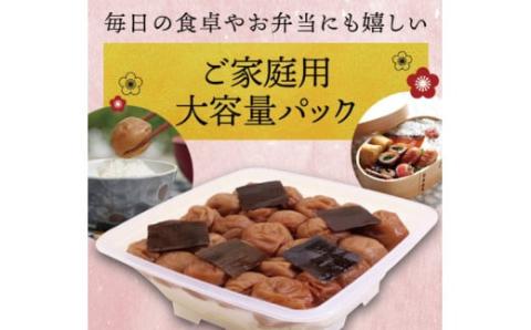 最高級紀州南高梅・大粒こんぶ風味梅干し 1kg【ご家庭用】 / 梅干 梅干し 梅 うめ 南高梅 家庭用 こんぶ 昆布【inm410B】