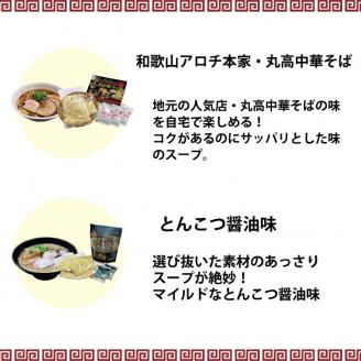 和歌山ラーメン　車庫前系湯浅醤油入　3食入×3箱セット【ksw101】