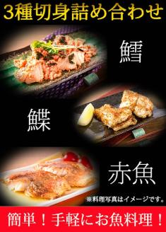 和歌山魚鶴仕込の魚切身詰め合わせセット(３種８枚)×２セット【uot743A】