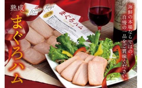 まぐろハム （鮪ハム） ×3パックセット　【A50T】【kin003】