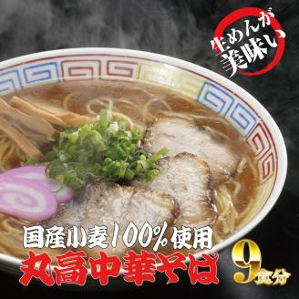 和歌山アロチ本家　丸高中華そば　3食入×3箱セット【ksw102】