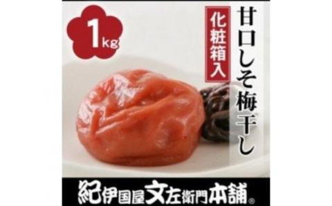 甘口しそ梅干し1kg [大玉]３Ｌサイズ 紀州南高梅うめぼし和歌山産(化粧箱入)【ntbt240A】