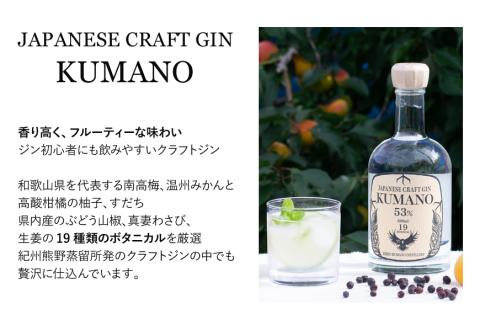 JAPANESE CRAFT GIN 熊野 クラフトジン　紀州熊野蒸溜所　500ml×1本【prm006】