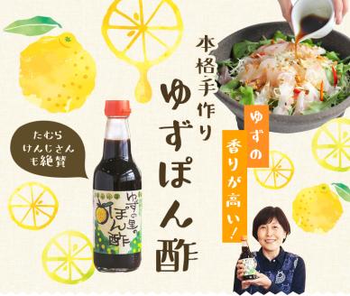 古座川町 ゆずの里のぽん酢（3本入り）ポン酢 ぽん酢 和歌山 ゆず 柚子 柚 ユズ かつお【yuz124B】