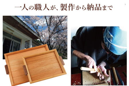 ＜木の家具工房　林工亘＞木製トレイ【小】【nrk100】