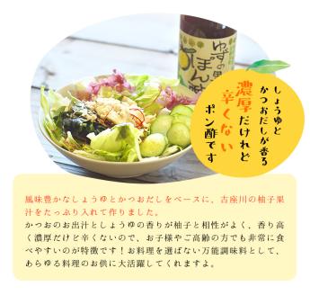 古座川町 ゆずの里のぽん酢（12本入り）ポン酢 ぽん酢 和歌山 ゆず 柚子 柚 ユズ かつお【yuz103B】