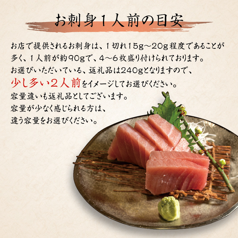 本マグロ（養殖）トロ＆赤身セット 240g 【1か月以内に発送】【配達日指定不可】 高級 クロマグロ  中トロ 中とろ まぐろ マグロ 鮪 刺身 赤身 柵 じゃばらまぐろ 本マグロ 本鮪【nks113B】