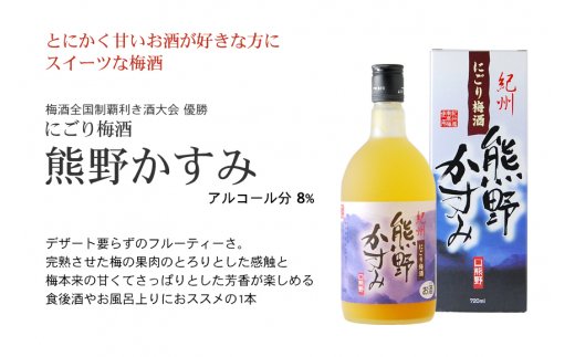 紀州の梅酒　飲み比べ３本セット    【prm002A】