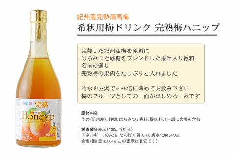 希釈用梅ドリンクとはちみつ梅干のセット【prm023A】