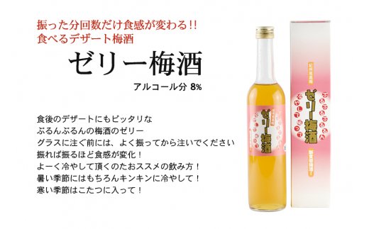 紀州の梅酒　飲み比べ６本セット【prm003B】