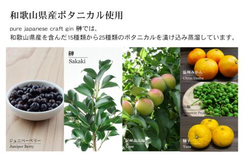 紀州熊野蒸溜所　クラフトジン　4本セット【prm013】