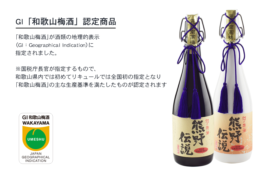 3年熟成 幻の梅酒 熊野伝説720ml 【黒】【prm025】