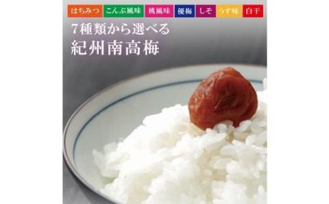 【贈答用】紀州南高梅 食べ比べセット 500g×2　（はちみつ・優梅）【inm900-2B】