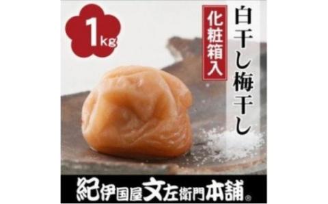 昔ながらのすっぱいしょっぱい梅干し1kg [中玉]２Ｌサイズ(化粧箱入)【kztb220A】