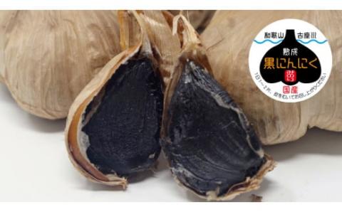 【ふるさと納税】熟成黒にんにく 600g (200g×3袋） 甘くまろやかでおいしい黒ニンニク【mnr101】