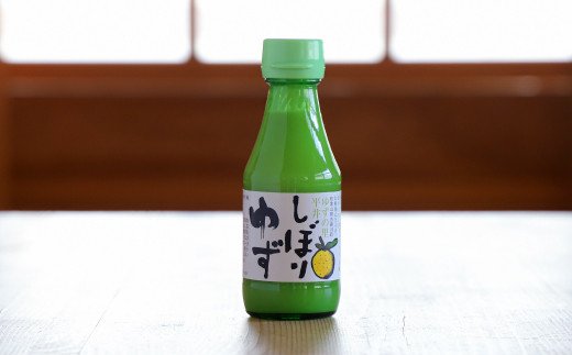 古座川町のゆず果汁 丸ごとぎゅーっと！しぼりゆず（150ml×4本） ゆず 柚子 柚 ユズ ゆず果汁100%【yuz122】