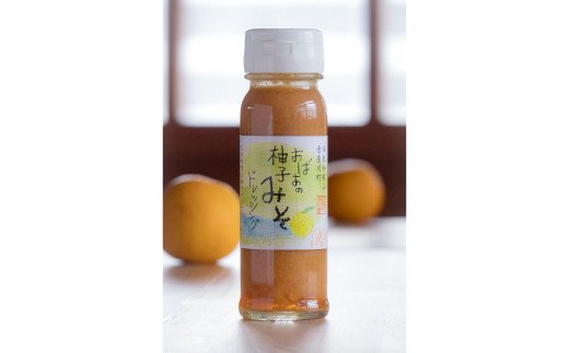 古座川町 おばぁの柚子みそドレッシング 180ml 5本 ゆず 柚子 柚 ユズ 野菜 味噌 みそ【yuz127A】