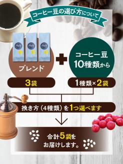 【豆】（ブレンド3+マンデリン2）挽き立てコーヒー豆 750gセット コーヒー豆 焙煎 コーヒー【hgo001A-d-08】