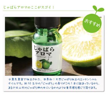 世界初！！じゃばらの天然エッセンシャルオイル★じゃばらアロマ 10ml【じゃばら50個分】【njb370】