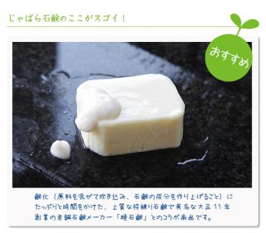 貴重なじゃばら精油＆じゃばらパウダー配合で優しい洗い上がり★じゃばら石鹸 110g×3個 【洗顔・浴用】【njb531】