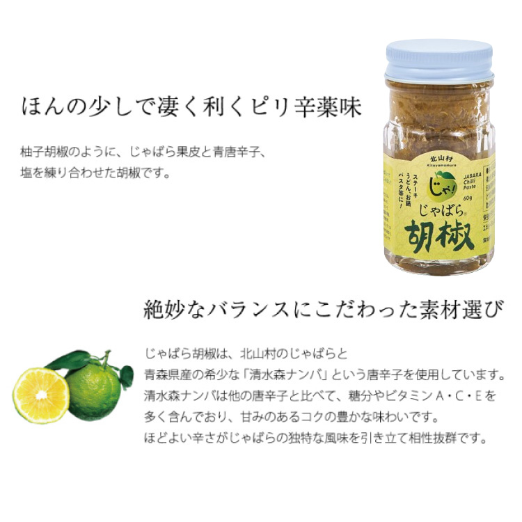 おすすめ！じゃばら胡椒 5個セット お鍋やお肉の薬味として、パスタや炒め物のアクセントにも使えます【njb631】